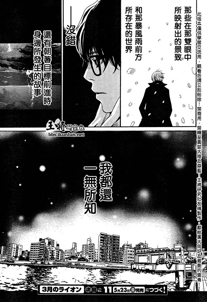 三月的狮子韩漫全集-第13话无删减无遮挡章节图片 