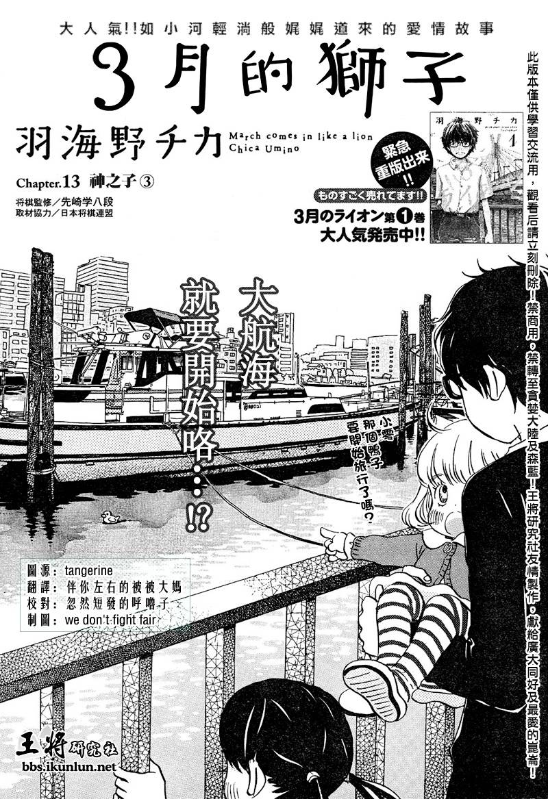 三月的狮子韩漫全集-第13话无删减无遮挡章节图片 