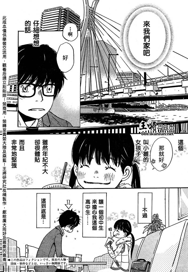 三月的狮子韩漫全集-第13话无删减无遮挡章节图片 