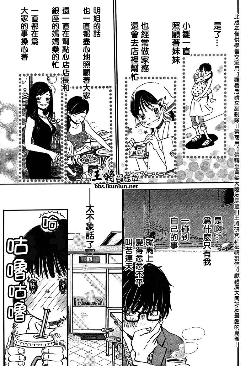 三月的狮子韩漫全集-第13话无删减无遮挡章节图片 