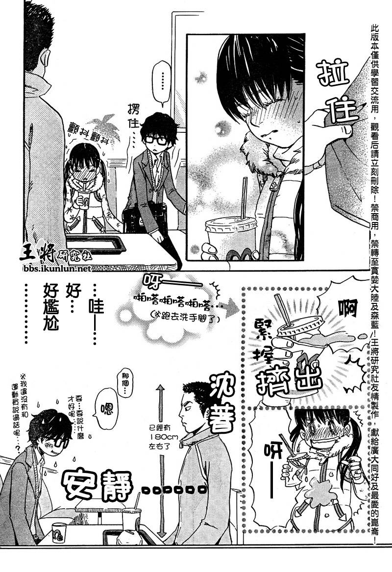 三月的狮子韩漫全集-第13话无删减无遮挡章节图片 