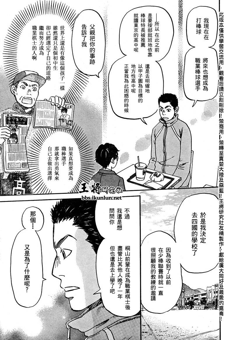 三月的狮子韩漫全集-第13话无删减无遮挡章节图片 
