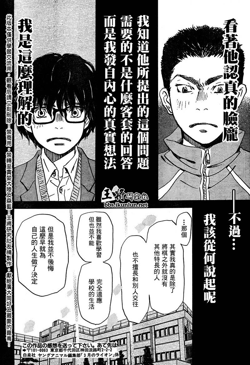 三月的狮子韩漫全集-第13话无删减无遮挡章节图片 