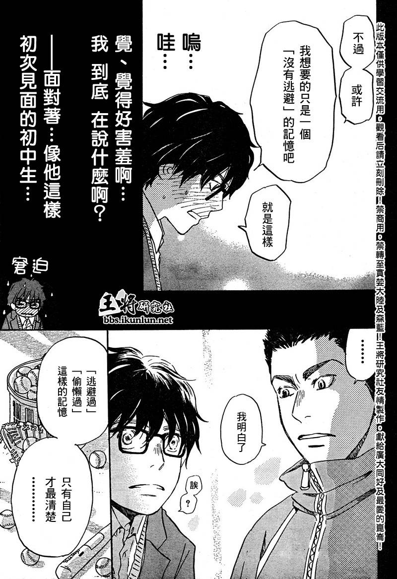 三月的狮子韩漫全集-第13话无删减无遮挡章节图片 
