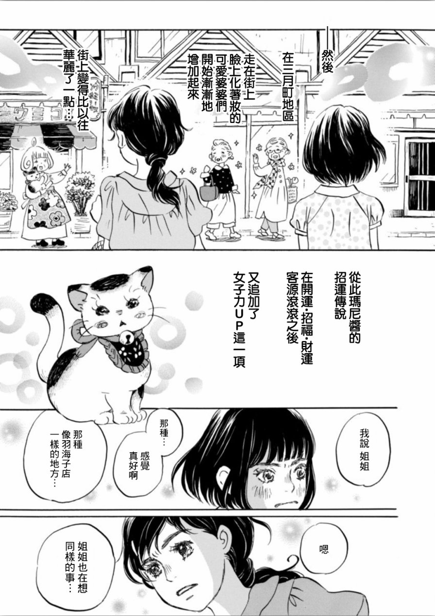 三月的狮子韩漫全集-第140话无删减无遮挡章节图片 
