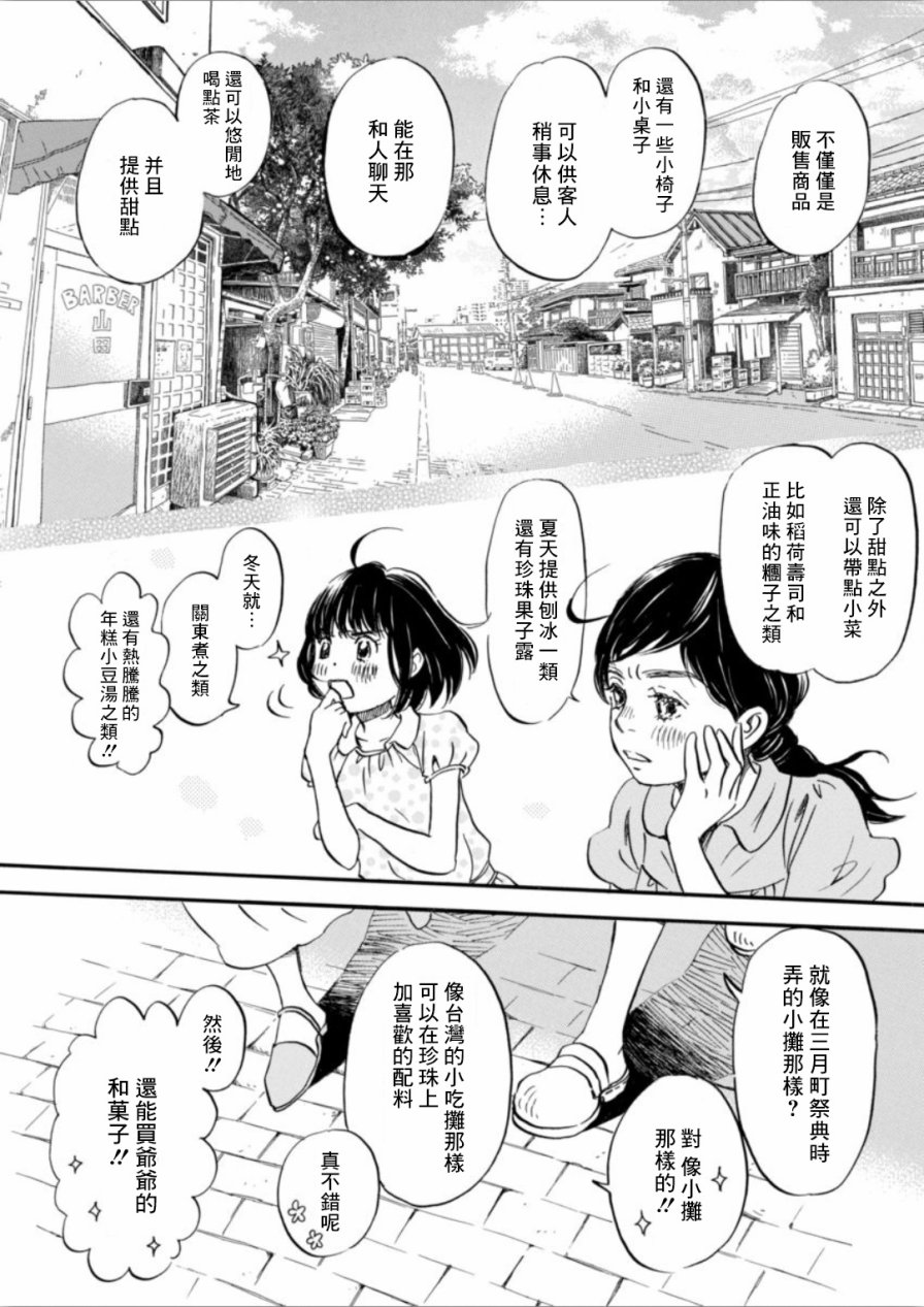 三月的狮子韩漫全集-第140话无删减无遮挡章节图片 