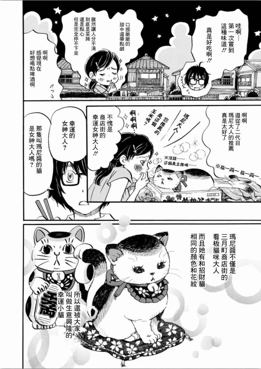 三月的狮子韩漫全集-第140话无删减无遮挡章节图片 