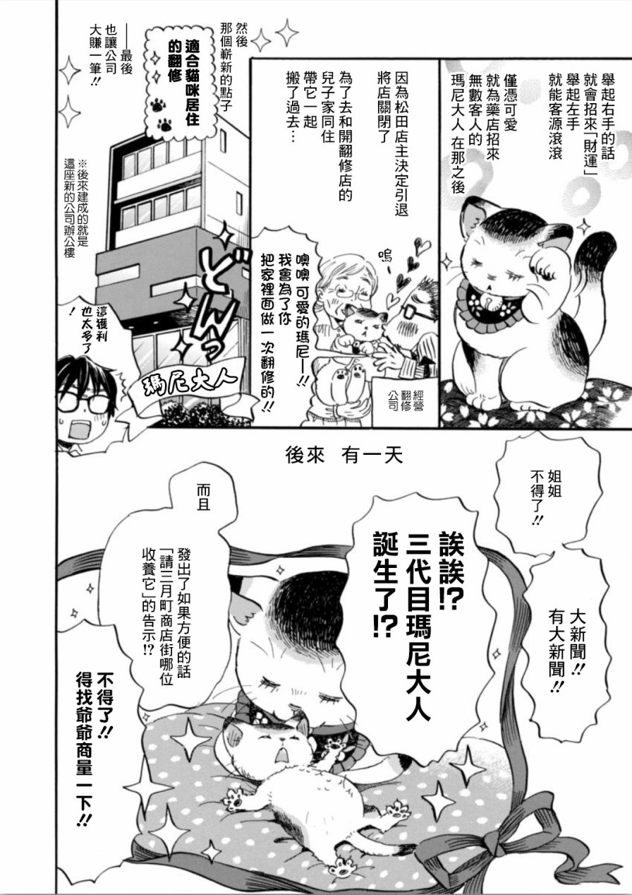 三月的狮子韩漫全集-第140话无删减无遮挡章节图片 