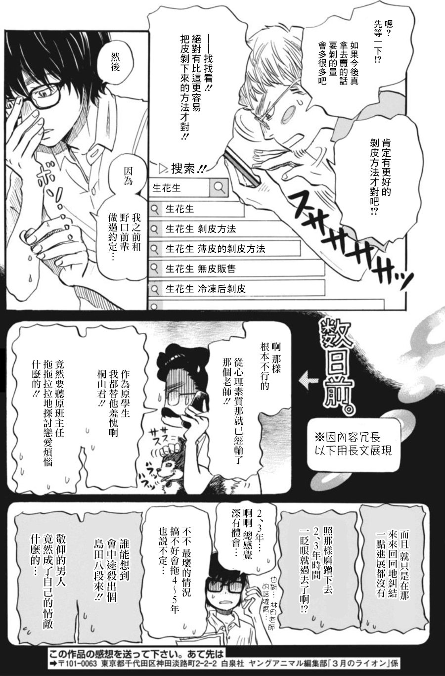三月的狮子韩漫全集-第142话无删减无遮挡章节图片 