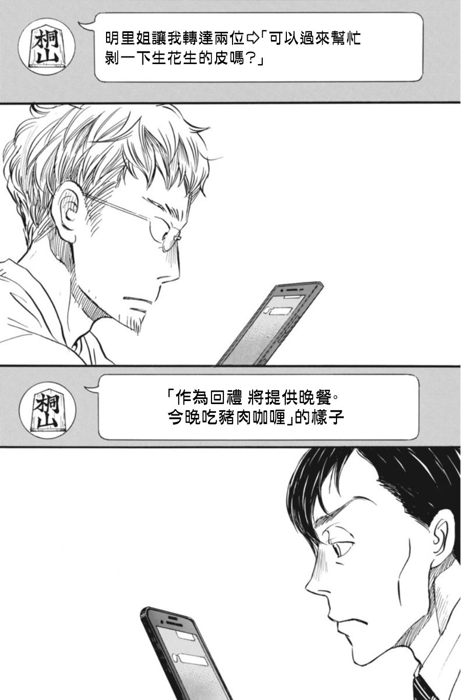 三月的狮子韩漫全集-第142话无删减无遮挡章节图片 
