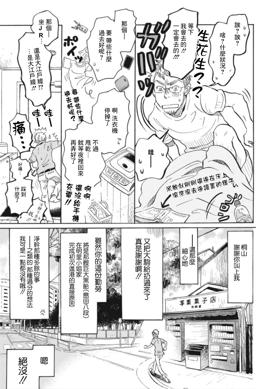 三月的狮子韩漫全集-第142话无删减无遮挡章节图片 