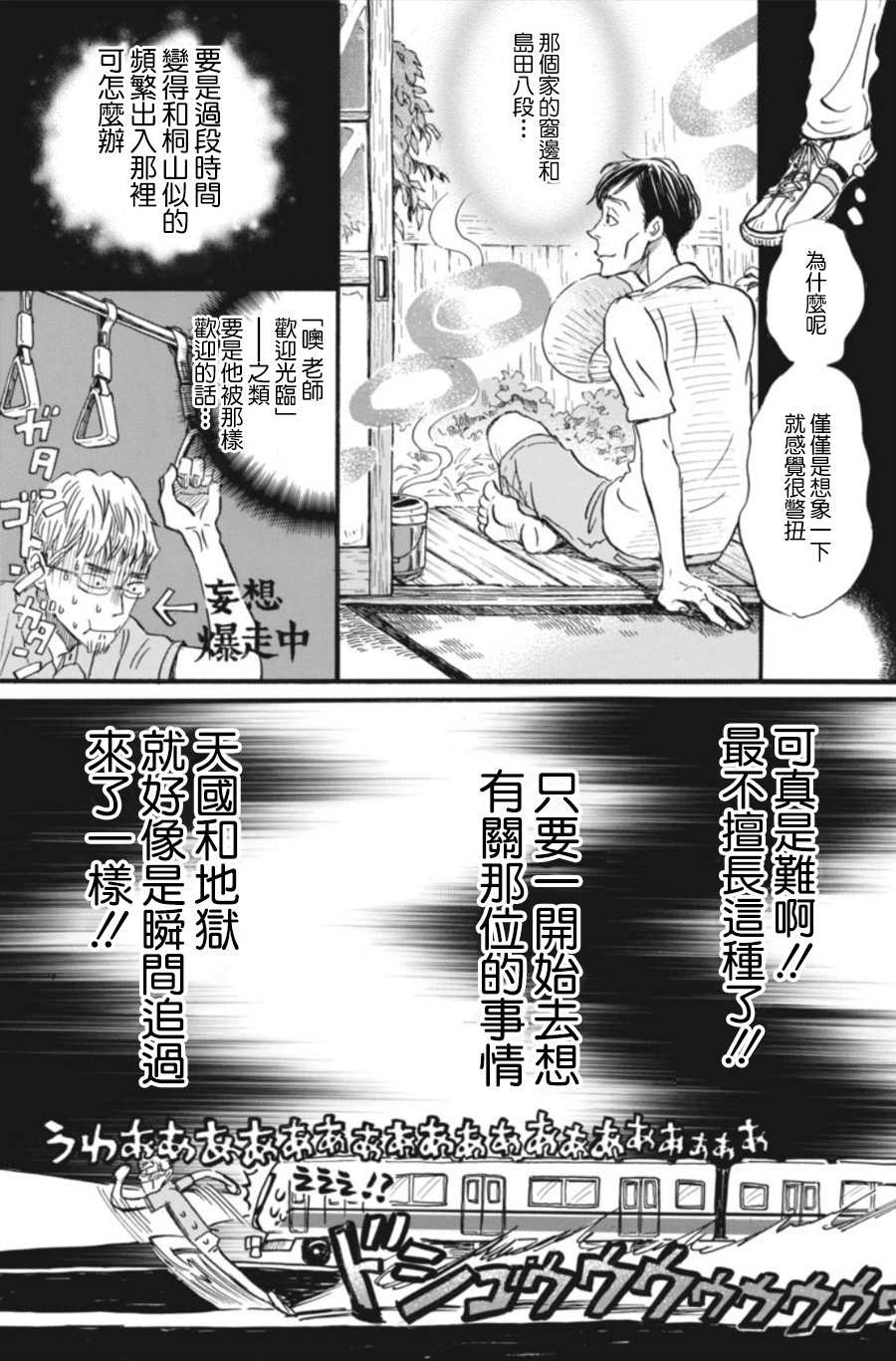 三月的狮子韩漫全集-第142话无删减无遮挡章节图片 