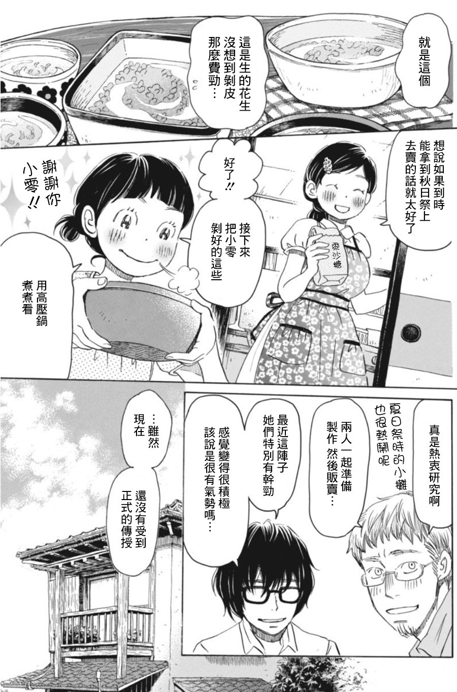 三月的狮子韩漫全集-第142话无删减无遮挡章节图片 