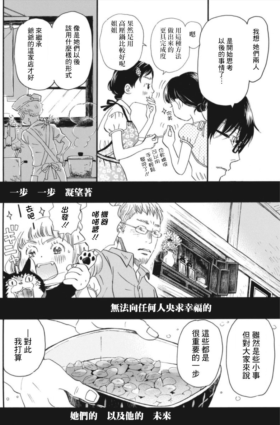 三月的狮子韩漫全集-第142话无删减无遮挡章节图片 