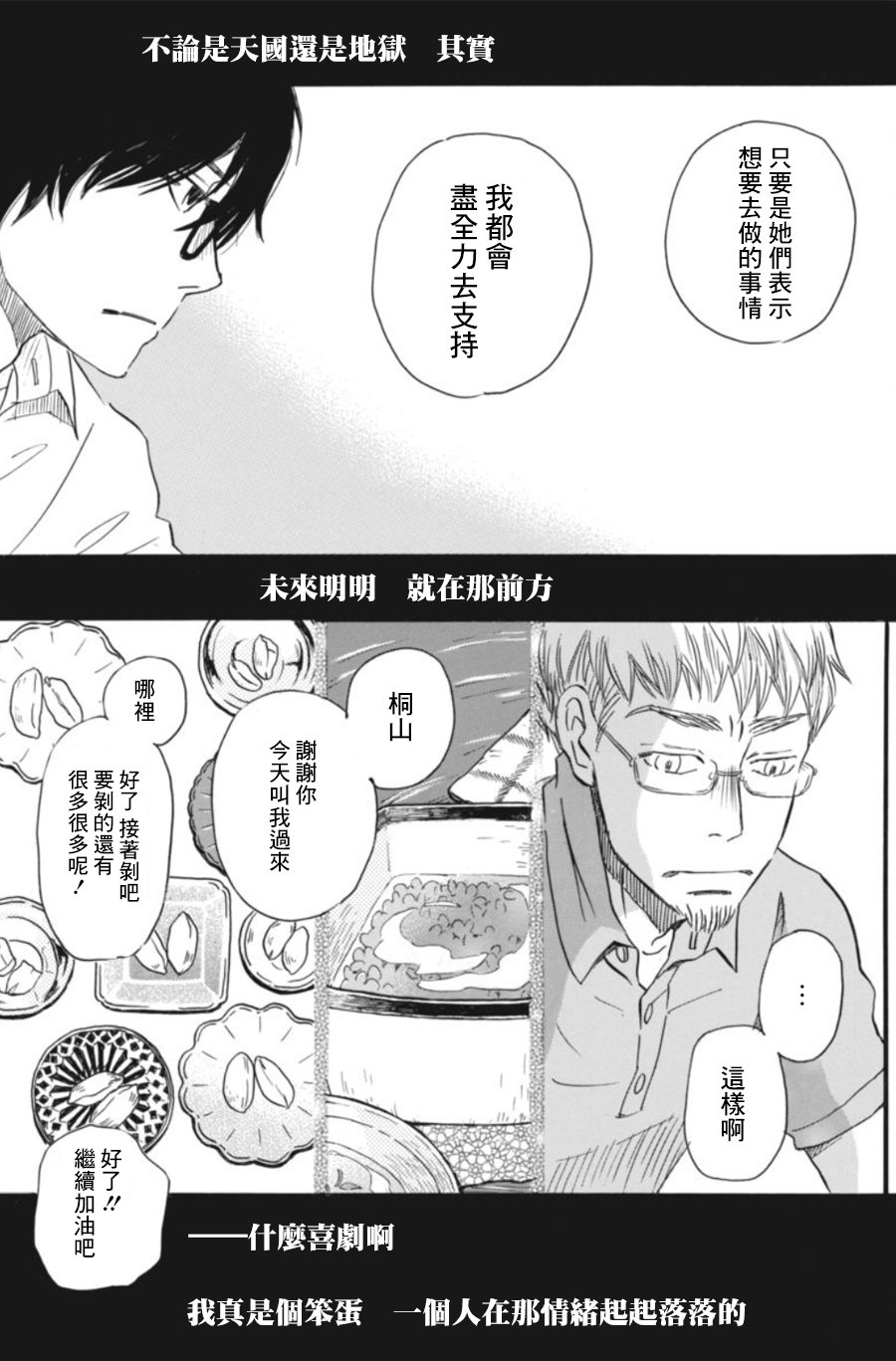 三月的狮子韩漫全集-第142话无删减无遮挡章节图片 