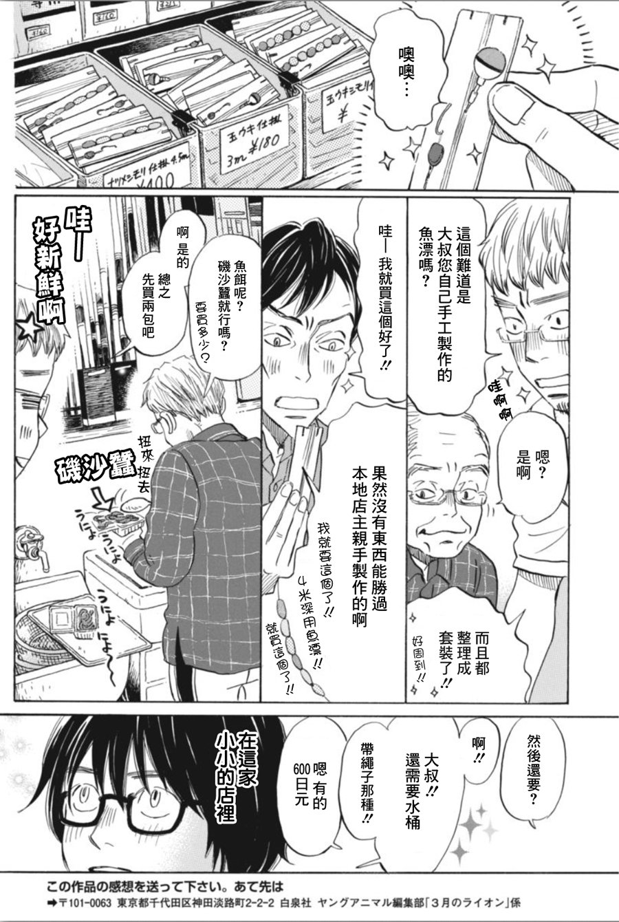 三月的狮子韩漫全集-第143话无删减无遮挡章节图片 