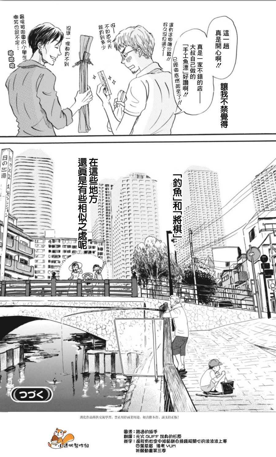 三月的狮子韩漫全集-第143话无删减无遮挡章节图片 