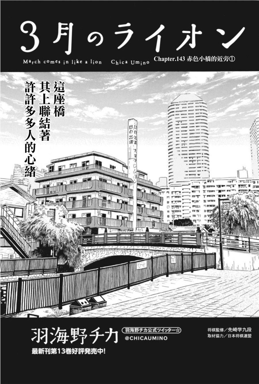 三月的狮子韩漫全集-第143话无删减无遮挡章节图片 