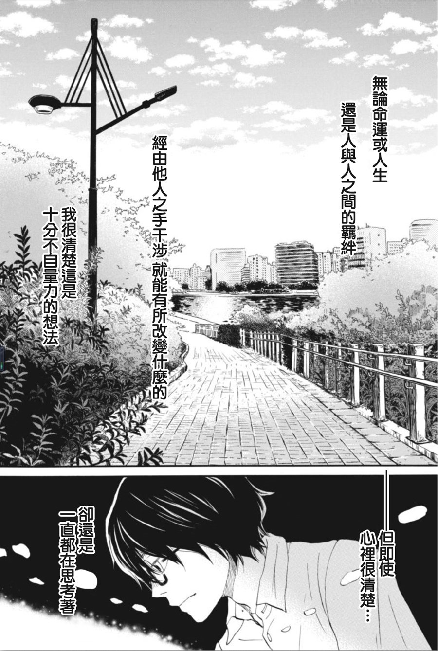 三月的狮子韩漫全集-第143话无删减无遮挡章节图片 