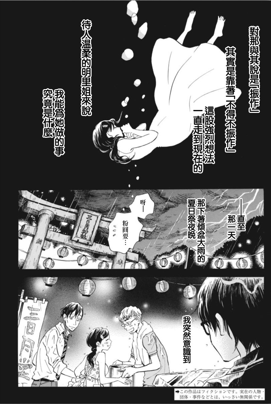 三月的狮子韩漫全集-第143话无删减无遮挡章节图片 
