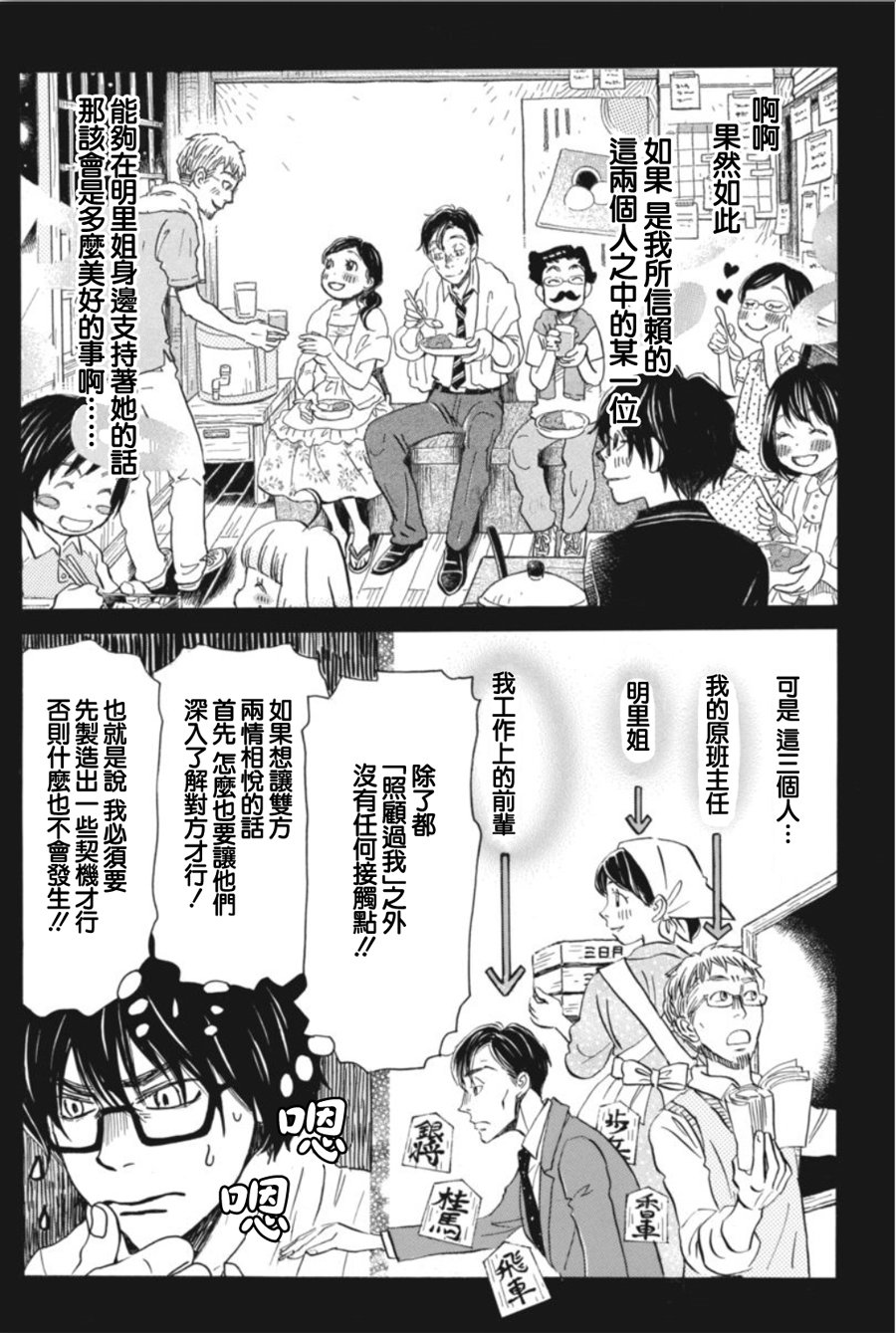 三月的狮子韩漫全集-第143话无删减无遮挡章节图片 