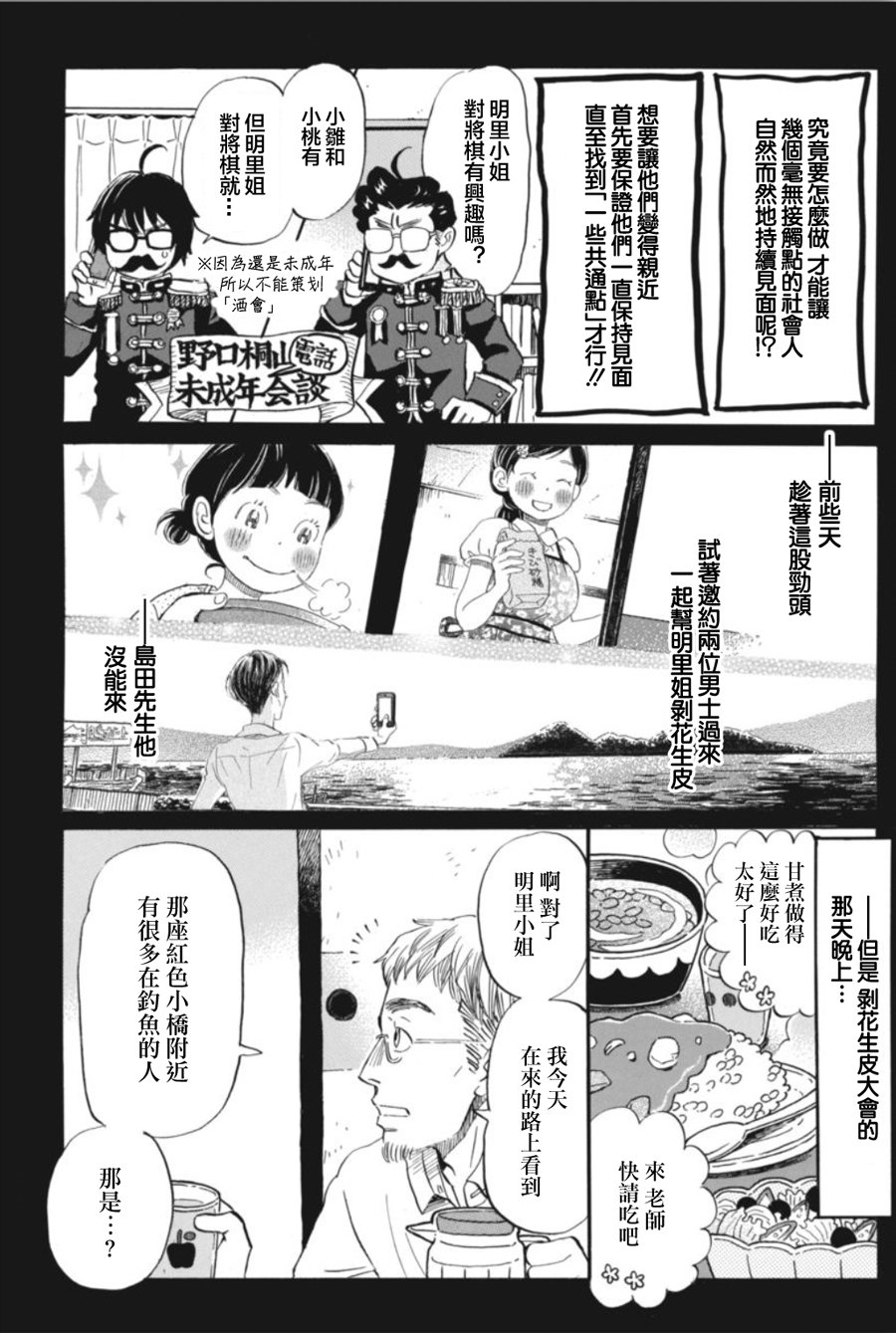三月的狮子韩漫全集-第143话无删减无遮挡章节图片 