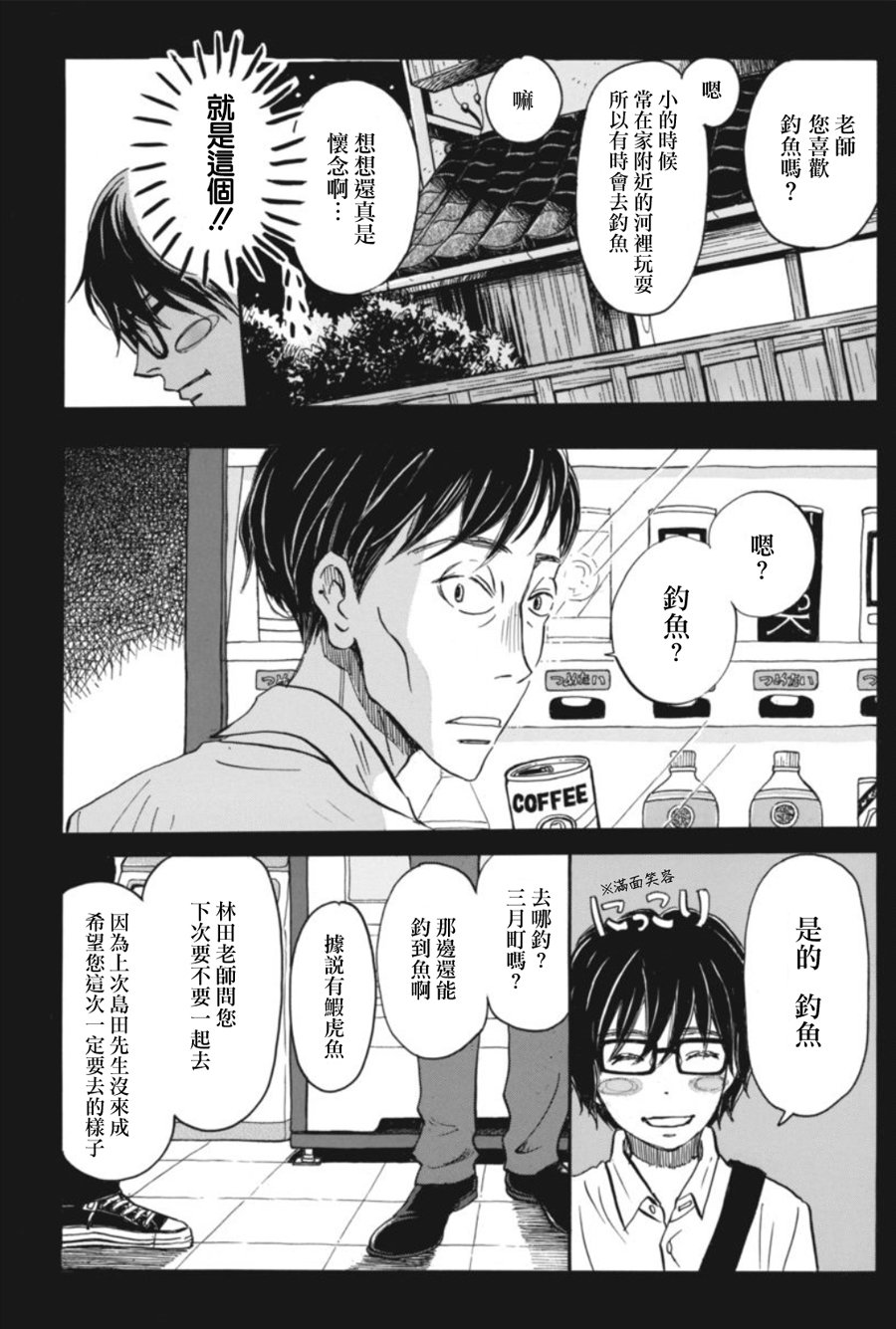 三月的狮子韩漫全集-第143话无删减无遮挡章节图片 