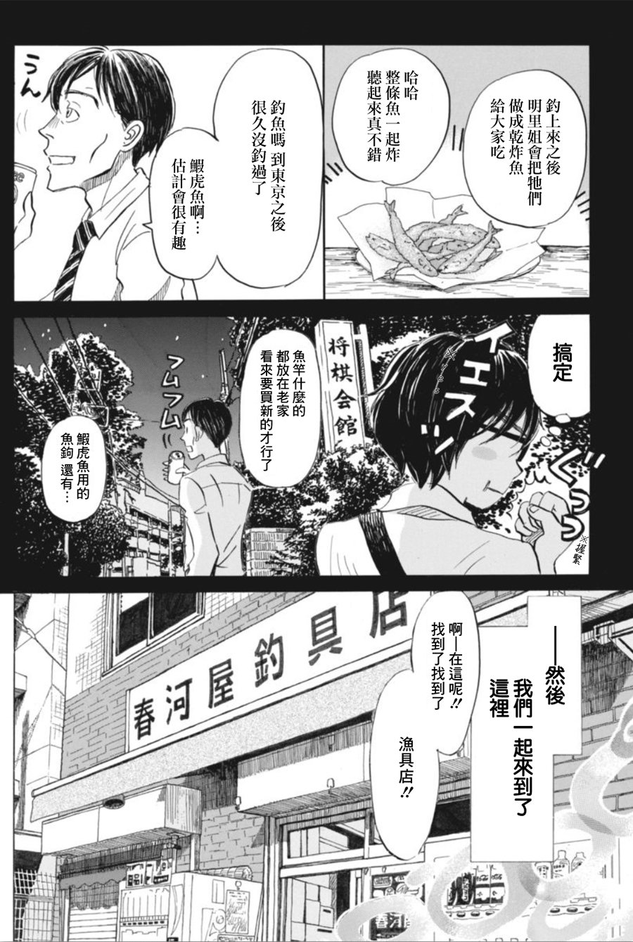 三月的狮子韩漫全集-第143话无删减无遮挡章节图片 