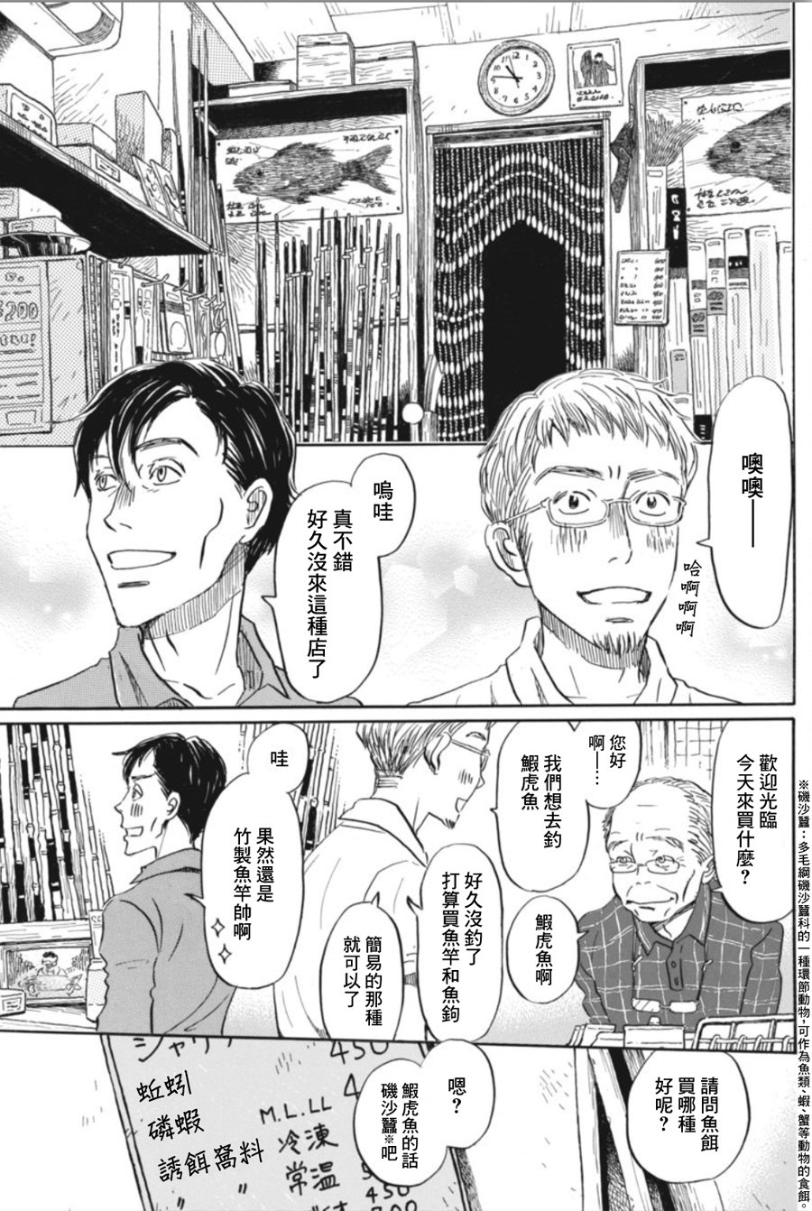 三月的狮子韩漫全集-第143话无删减无遮挡章节图片 