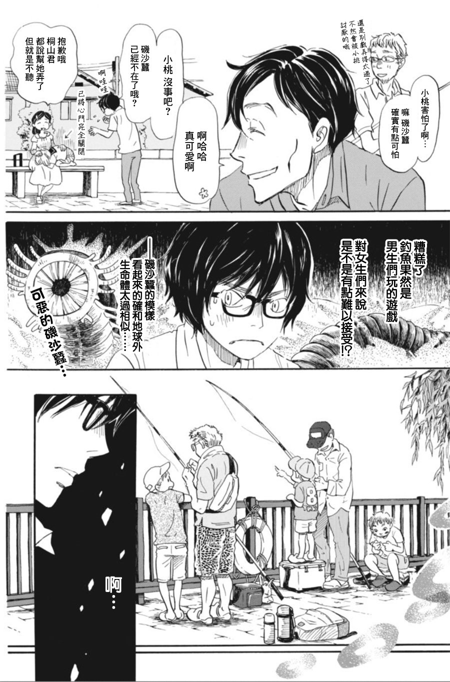 三月的狮子韩漫全集-第144话无删减无遮挡章节图片 