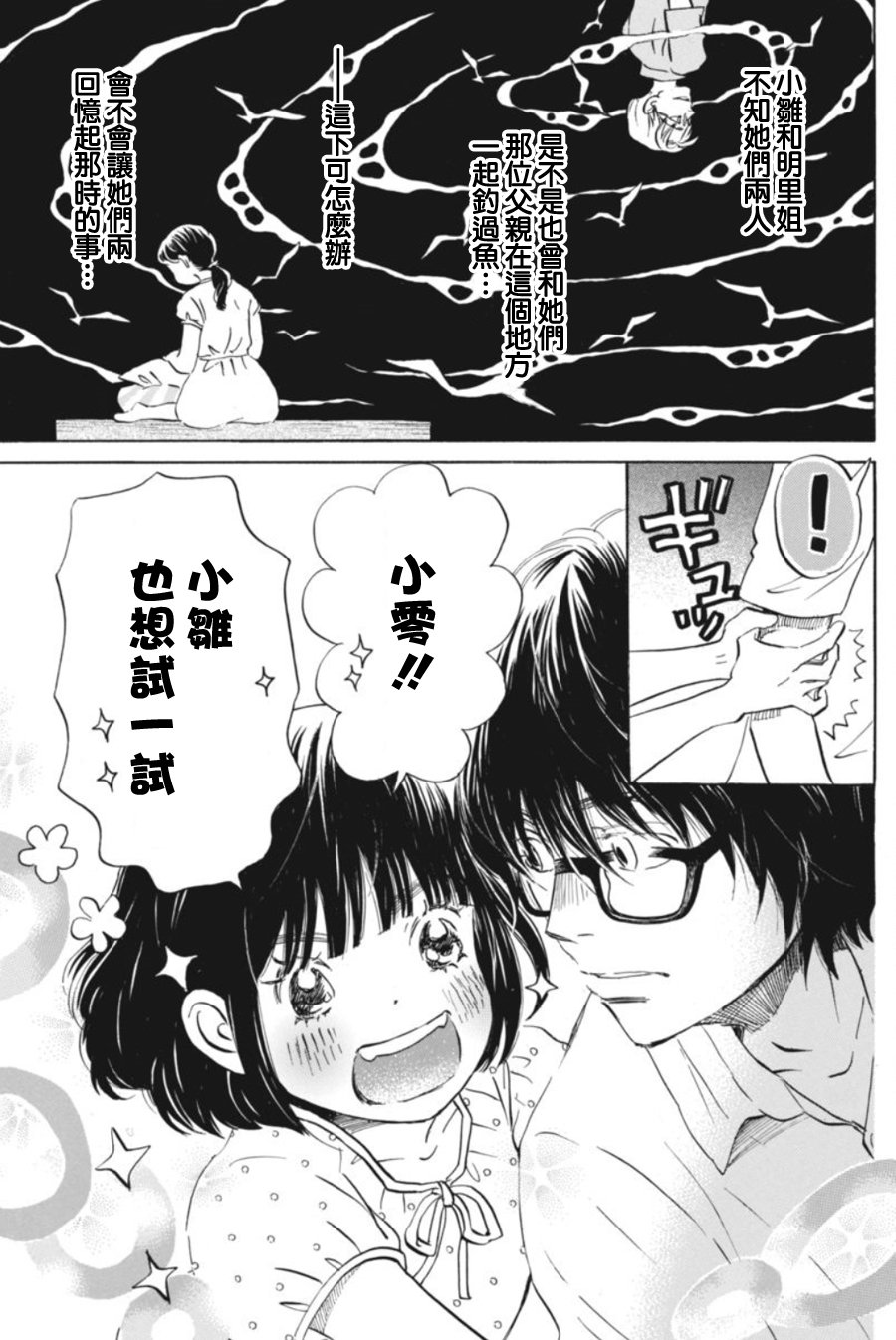 三月的狮子韩漫全集-第144话无删减无遮挡章节图片 