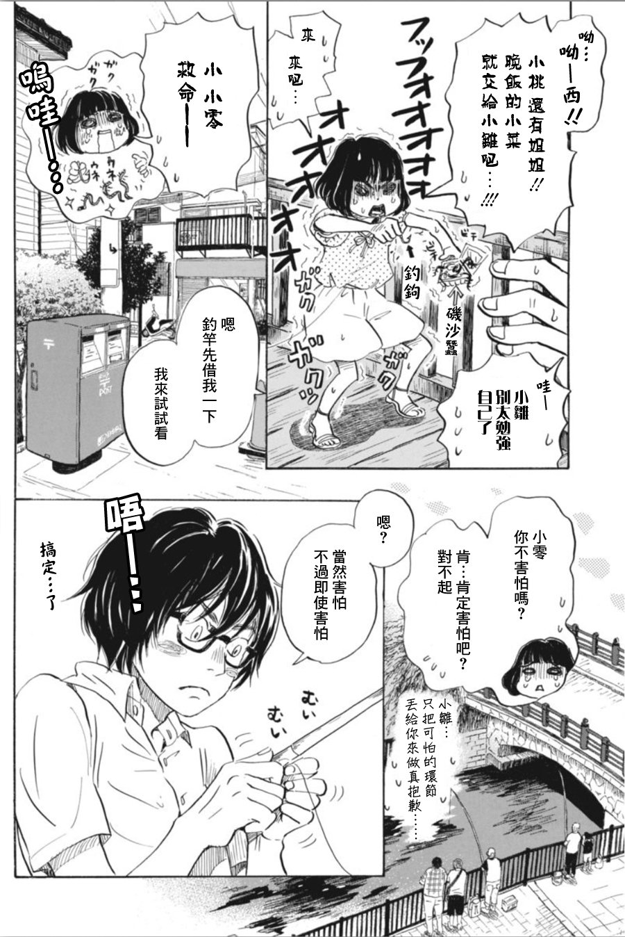 三月的狮子韩漫全集-第144话无删减无遮挡章节图片 