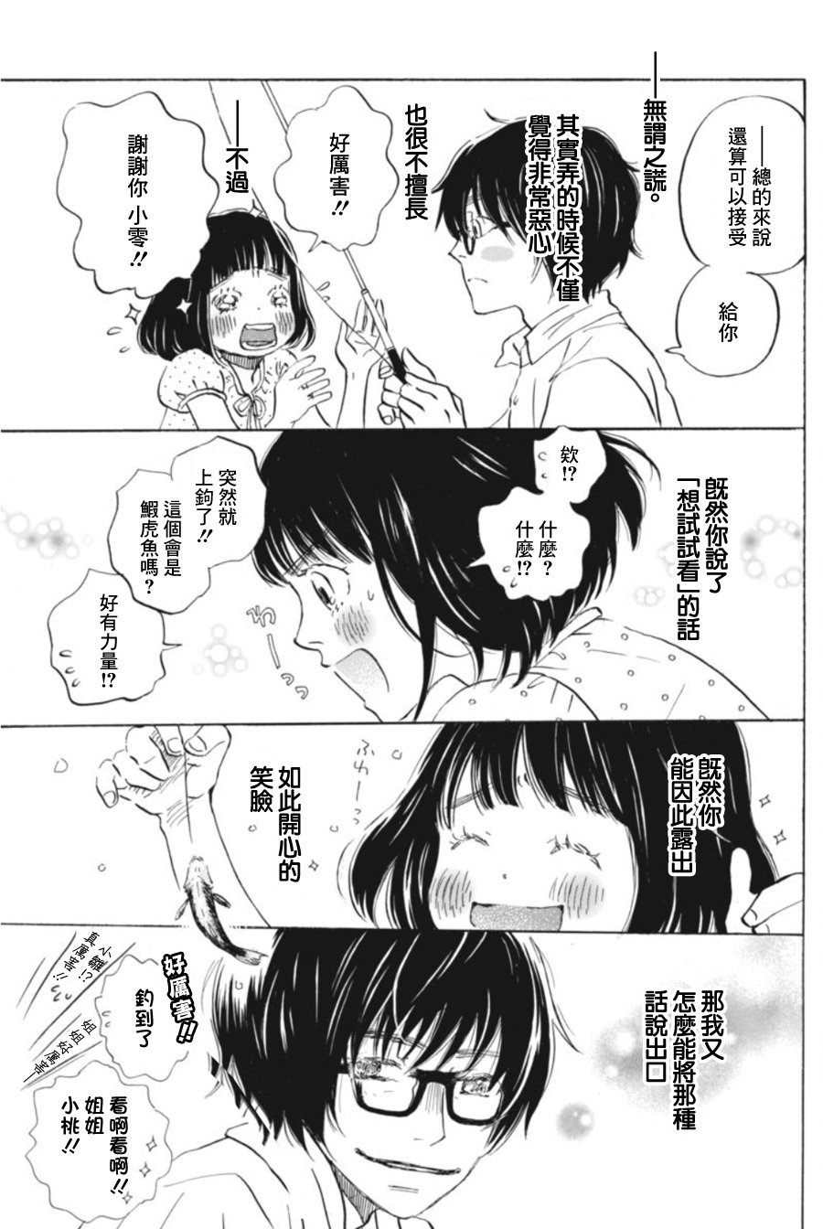 三月的狮子韩漫全集-第144话无删减无遮挡章节图片 