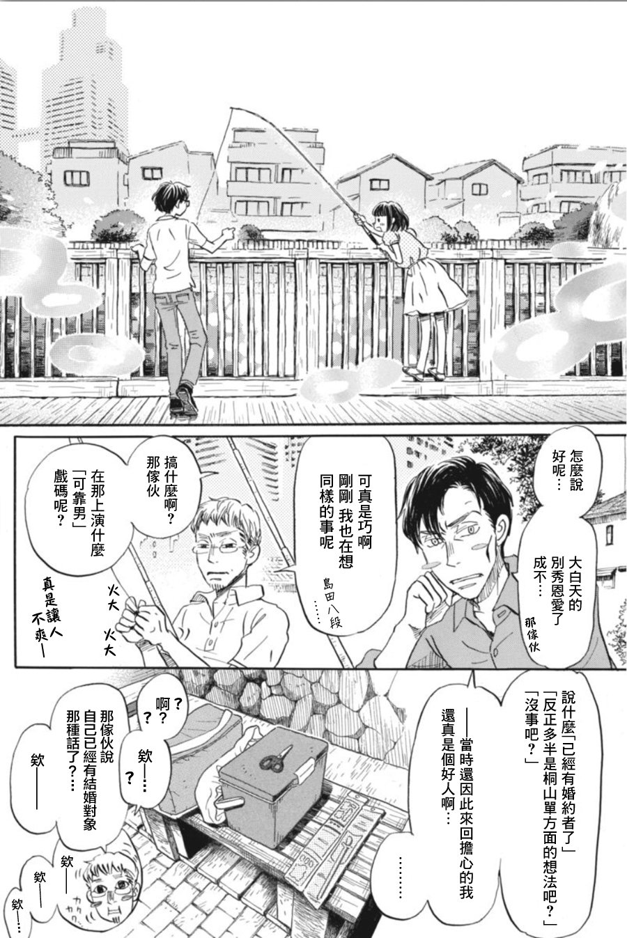 三月的狮子韩漫全集-第144话无删减无遮挡章节图片 