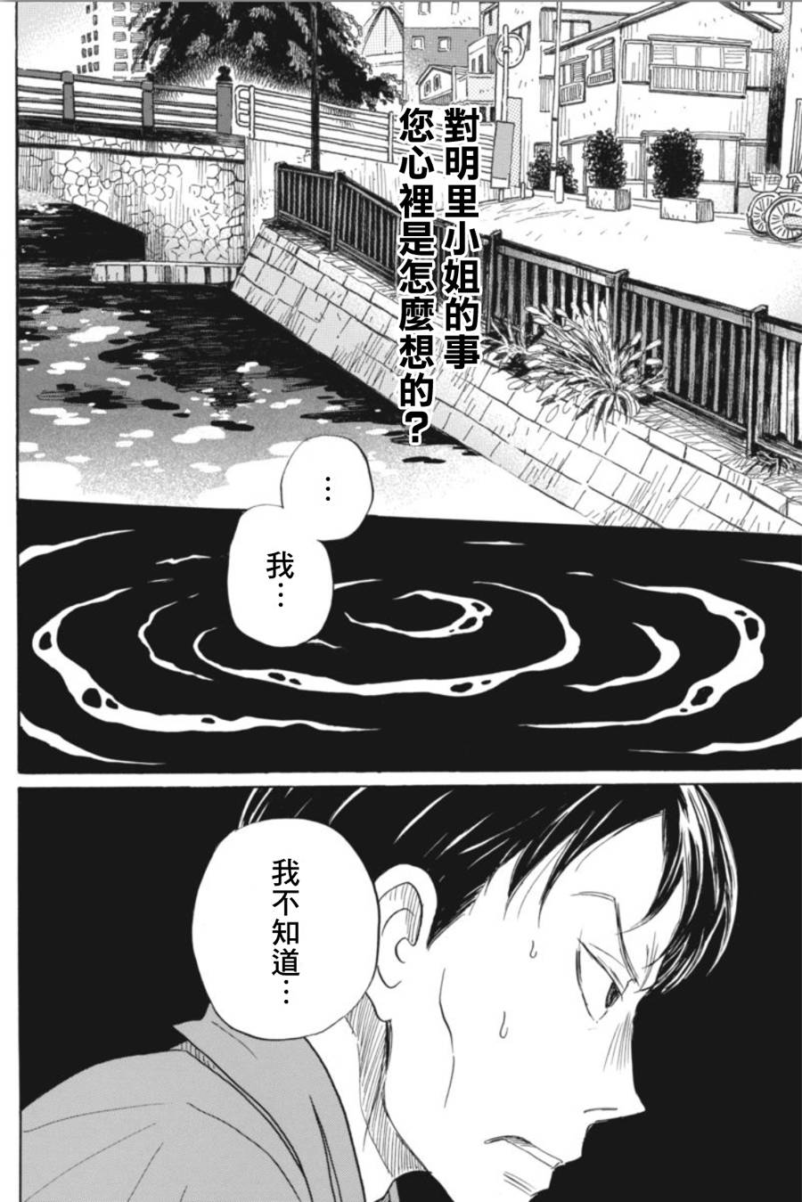三月的狮子韩漫全集-第145话无删减无遮挡章节图片 