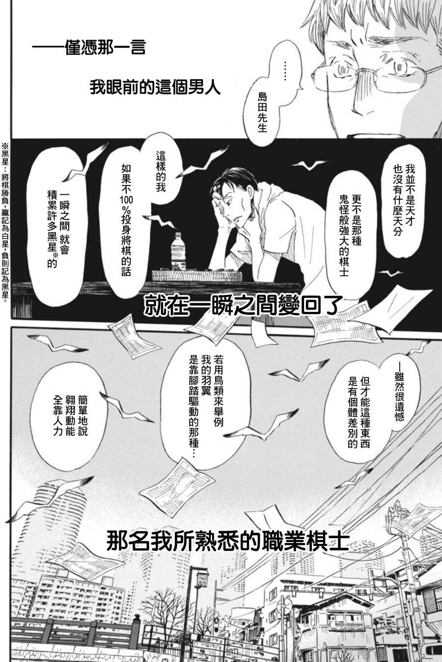 三月的狮子韩漫全集-第145话无删减无遮挡章节图片 