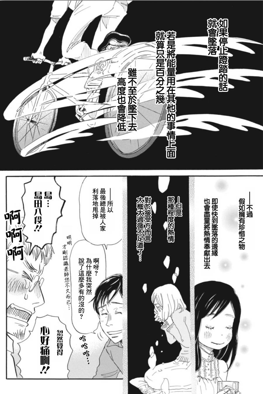 三月的狮子韩漫全集-第145话无删减无遮挡章节图片 