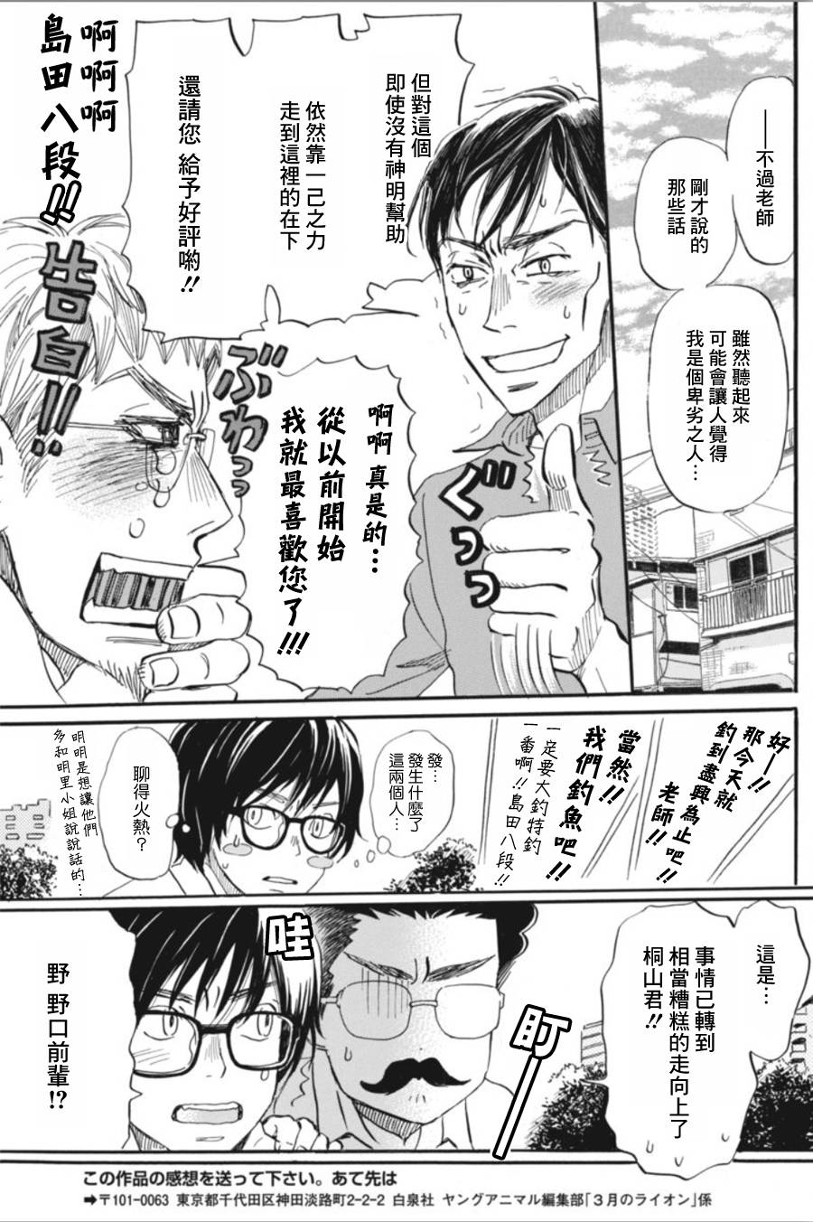 三月的狮子韩漫全集-第145话无删减无遮挡章节图片 