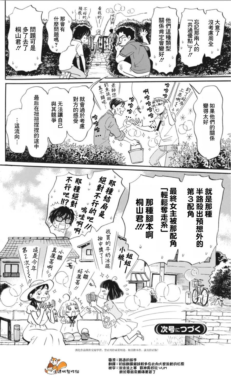 三月的狮子韩漫全集-第145话无删减无遮挡章节图片 