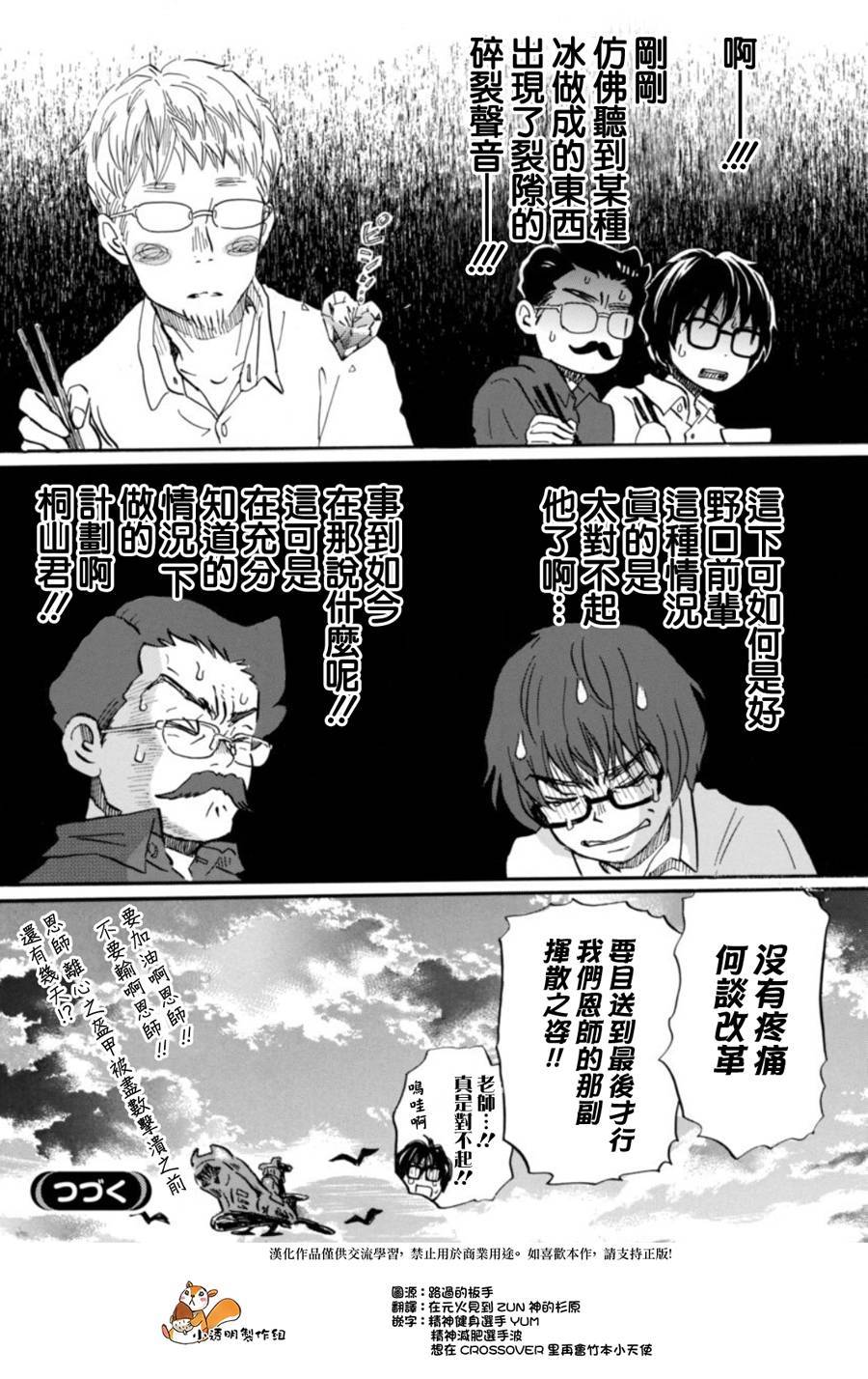 三月的狮子韩漫全集-第146话无删减无遮挡章节图片 