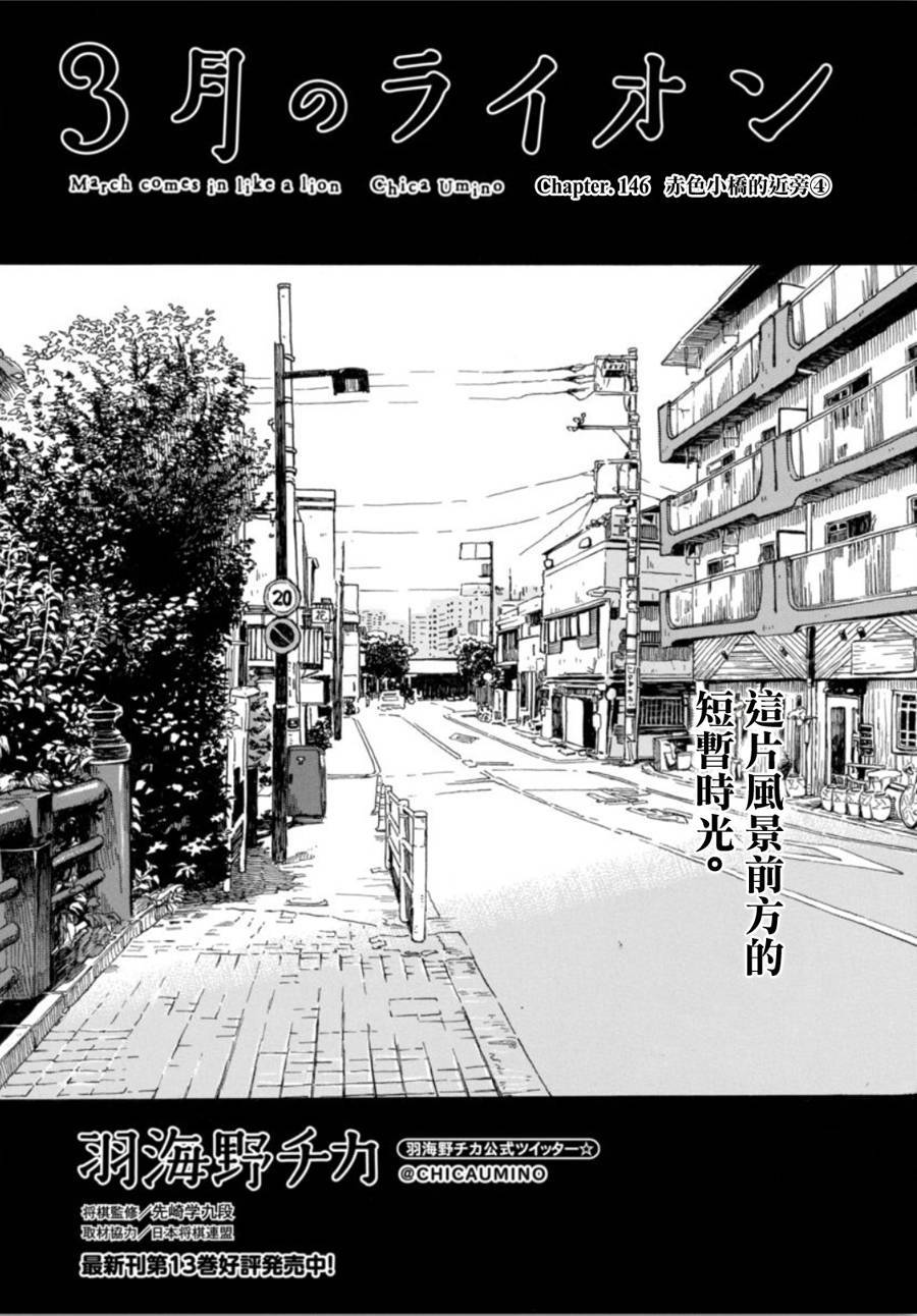 三月的狮子韩漫全集-第146话无删减无遮挡章节图片 