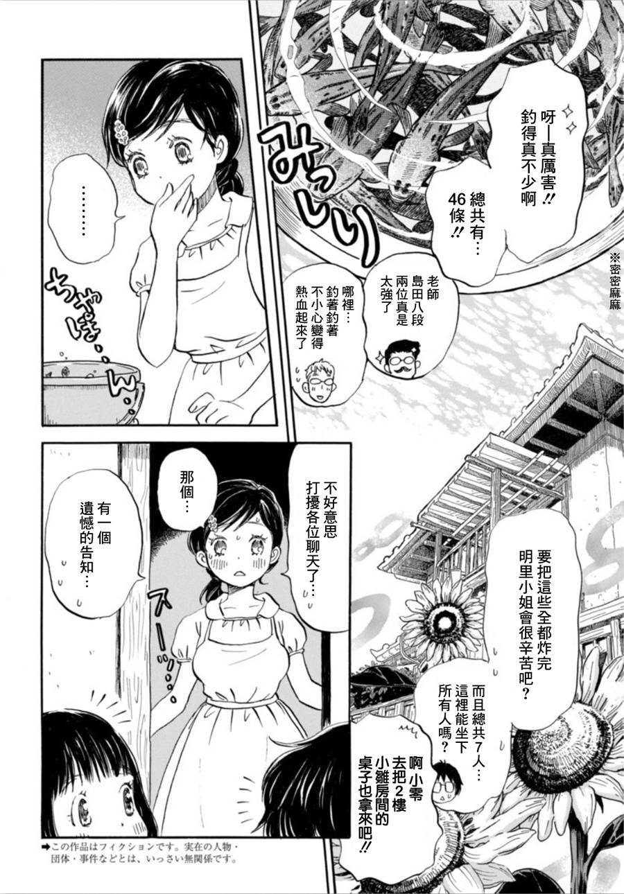 三月的狮子韩漫全集-第146话无删减无遮挡章节图片 
