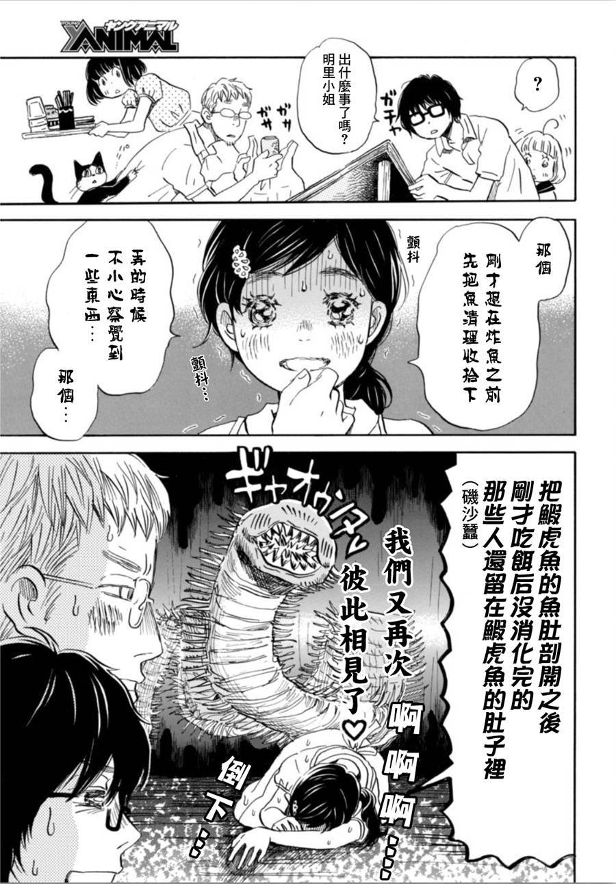 三月的狮子韩漫全集-第146话无删减无遮挡章节图片 