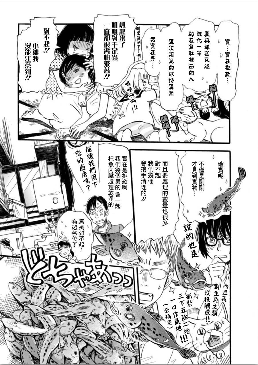 三月的狮子韩漫全集-第146话无删减无遮挡章节图片 