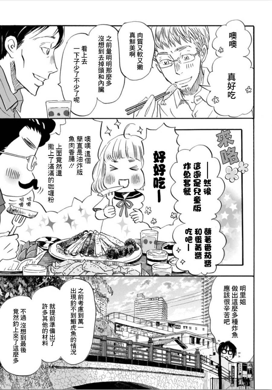 三月的狮子韩漫全集-第146话无删减无遮挡章节图片 