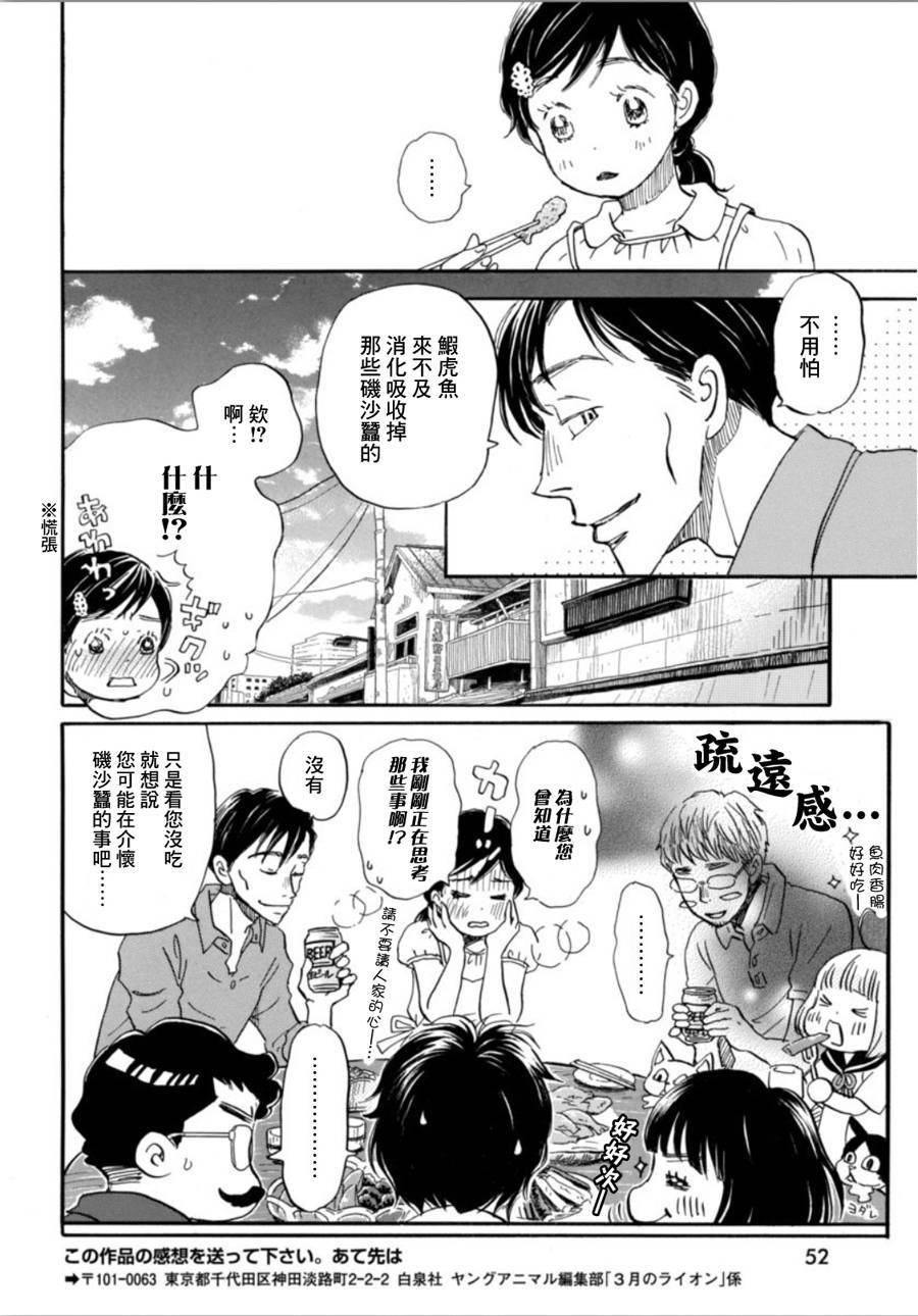 三月的狮子韩漫全集-第146话无删减无遮挡章节图片 