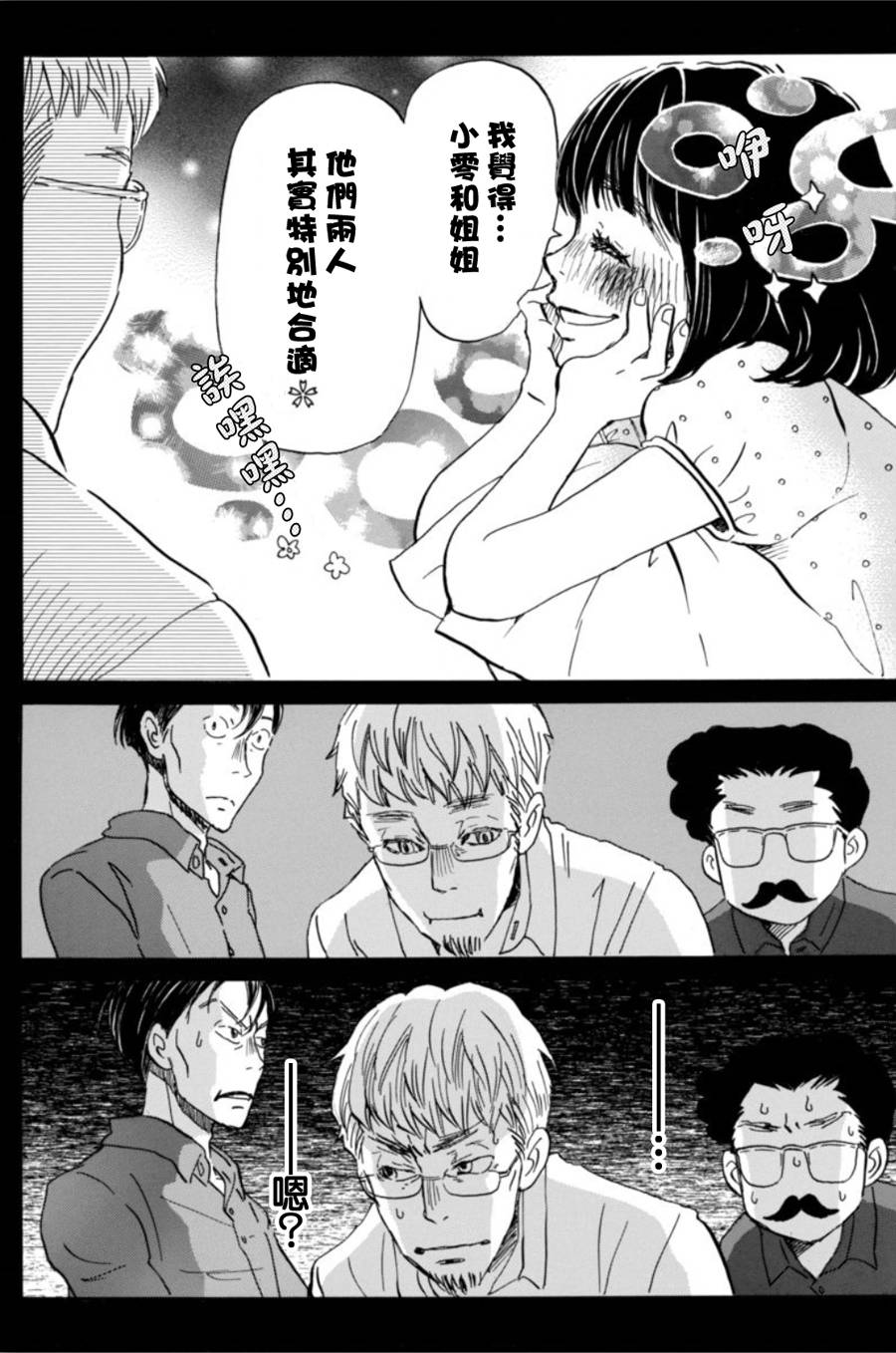 三月的狮子韩漫全集-第147话无删减无遮挡章节图片 