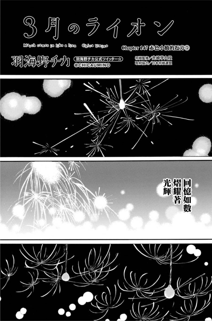 三月的狮子韩漫全集-第147话无删减无遮挡章节图片 