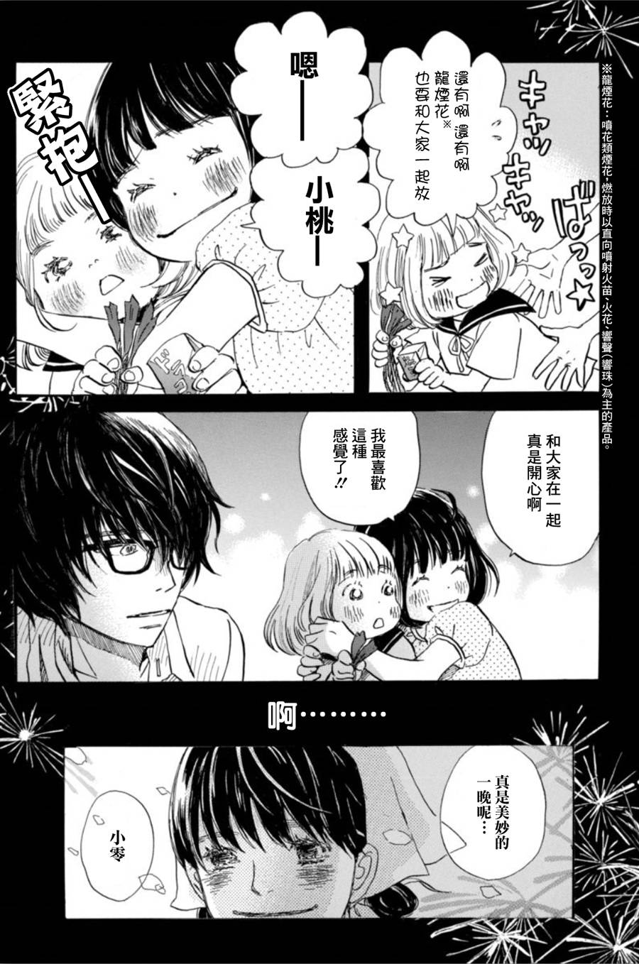 三月的狮子韩漫全集-第147话无删减无遮挡章节图片 