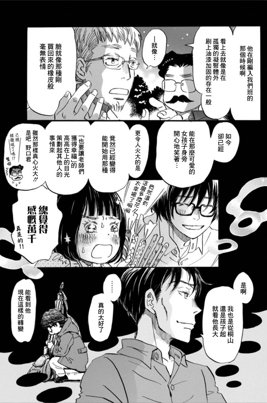 三月的狮子韩漫全集-第147话无删减无遮挡章节图片 